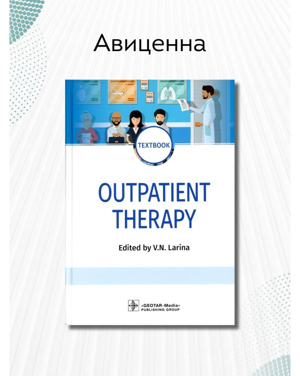 Outpatient Therapy. Textbook