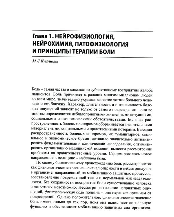 Боль. Практическое руководство. 2-е изд