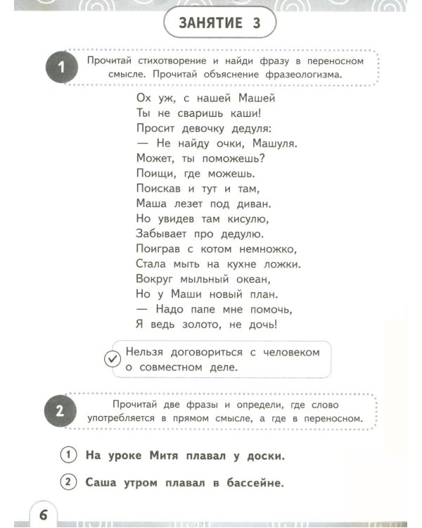 Нейрочтение. Развиваем: Смысловое чтение; Технику чтения (комплект из 2-х кн.)