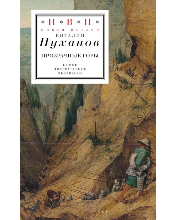 Прозрачные горы