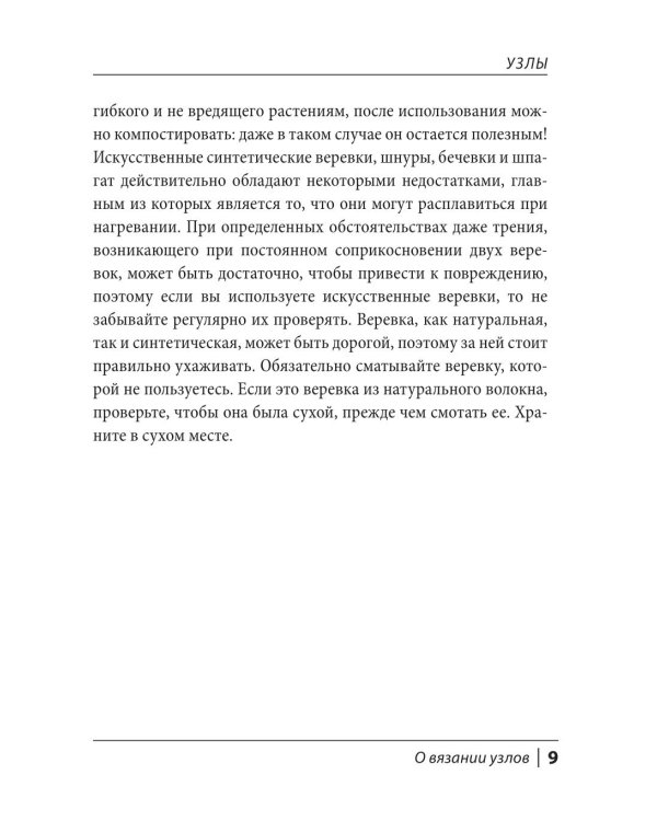 Узлы: карманный справочник. 21 пошаговая инструкция