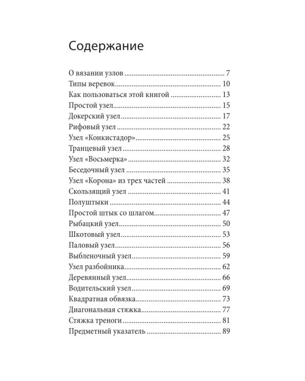 Узлы: карманный справочник. 21 пошаговая инструкция