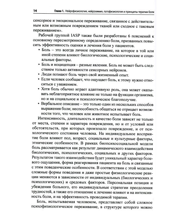Боль. Практическое руководство. 2-е изд
