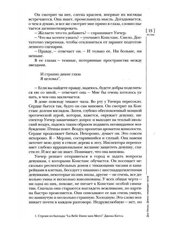 Дополнительное изображение книги «Журнал "Иностранная литература" № 7 2026 г»