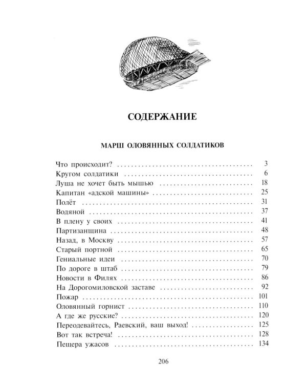 Марш оловянных солдатиков