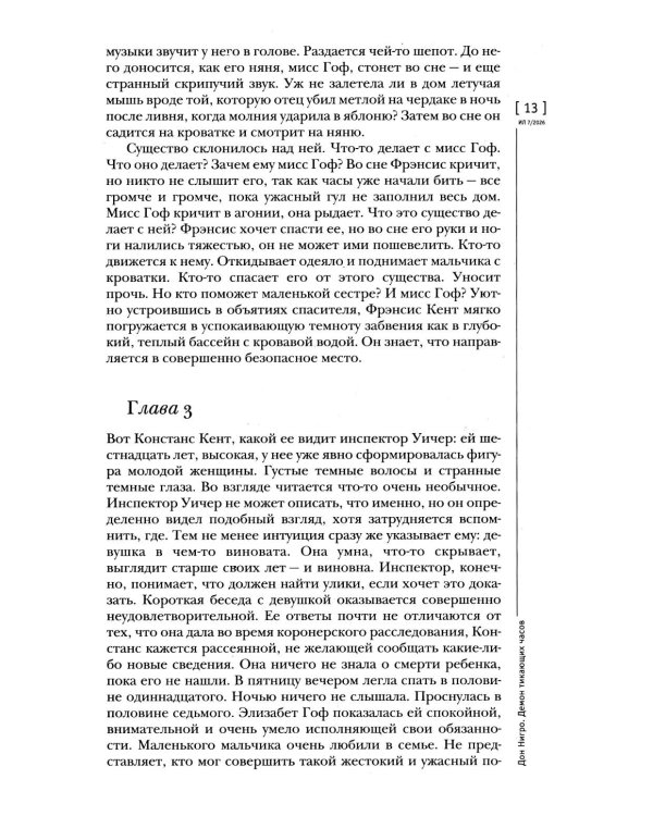 Дополнительное изображение книги «Журнал "Иностранная литература" № 7 2026 г»
