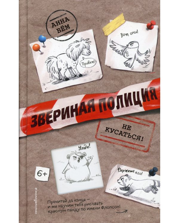 Не кусаться!