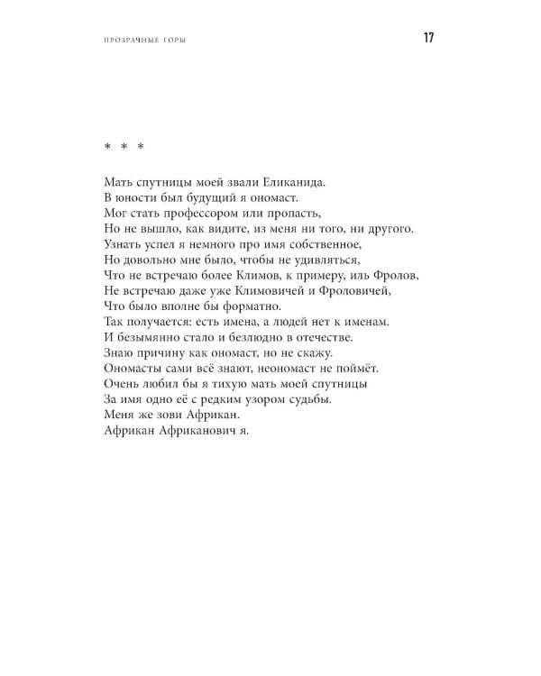 Прозрачные горы