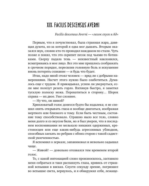 Дави гордыню непокорных. Т. 2