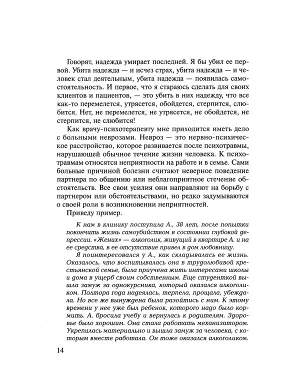 Если хочешь быть счастливым (обл.): Учебное пособие по психотерапии и психологии общения. 45-е изд