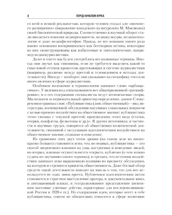 Введение в журналистику: Учебное пособие