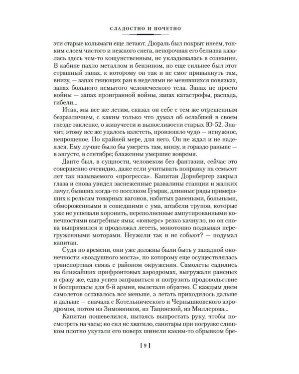 Сладостно и почетно; Ничего кроме надежды: романы