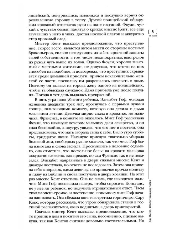 Дополнительное изображение книги «Журнал "Иностранная литература" № 7 2026 г»