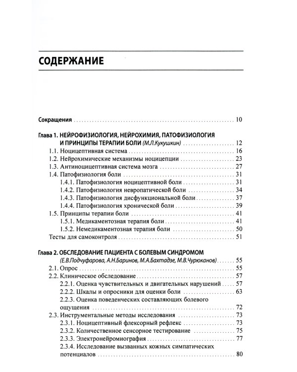 Боль. Практическое руководство. 2-е изд