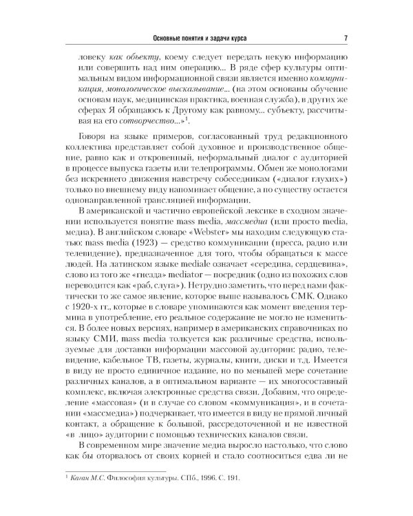 Введение в журналистику: Учебное пособие