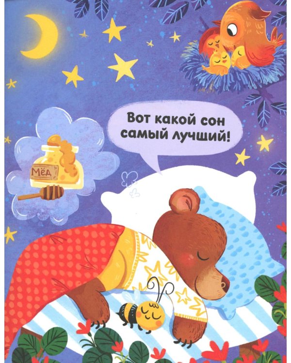Баю-бай, малыши!