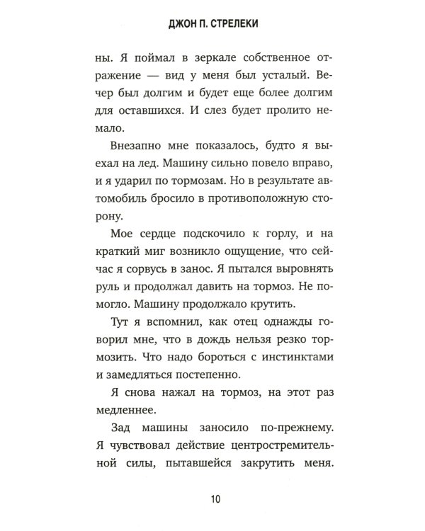 Неожиданная остановка. Как продолжить двигаться вперед, когда сбился с пути. Кн. 3