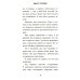 Неожиданная остановка. Как продолжить двигаться вперед, когда сбился с пути. Кн. 3