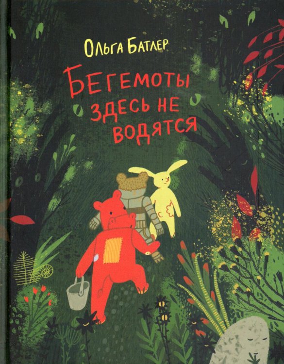 Шкатулка сказок Бегемоты здесь не водятся: сказки