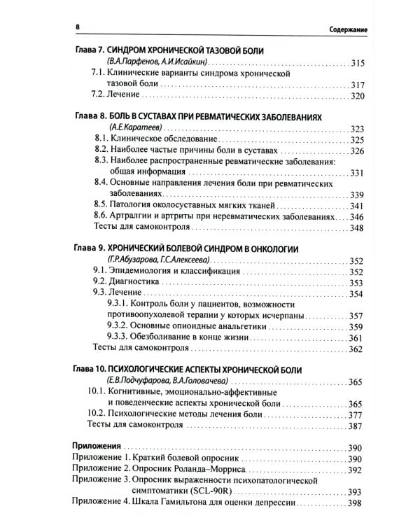 Боль. Практическое руководство. 2-е изд