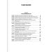 Основы психиатрии, наркологии и психотерапии. Ч. 2: Частная психиатрия: Учебное пособие