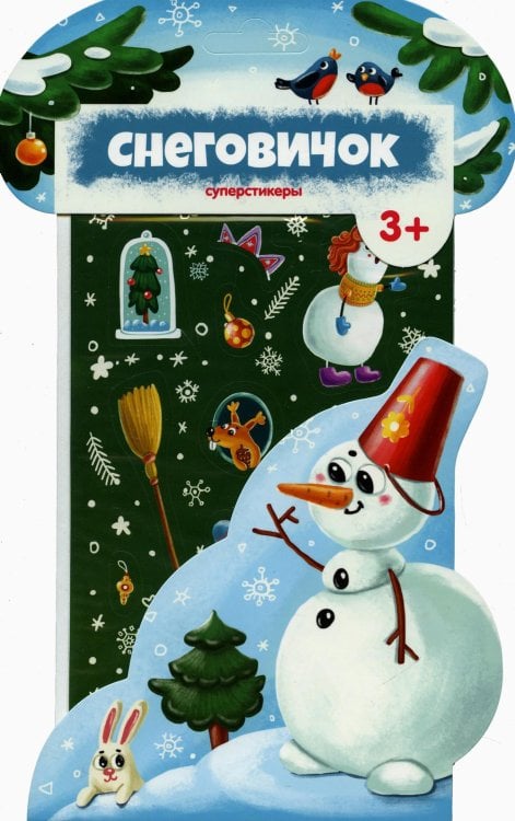 Снеговичок.Суперстикеры. Снеговичок.Суперстикеры.