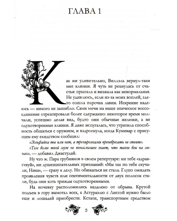 Попаданка на бис. Т. 2