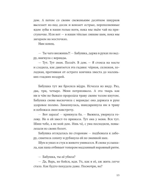 Я умру маленькой дурой?: роман