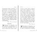 Спасай себя, да и будет с тебя. Изречения Оптинских старцев