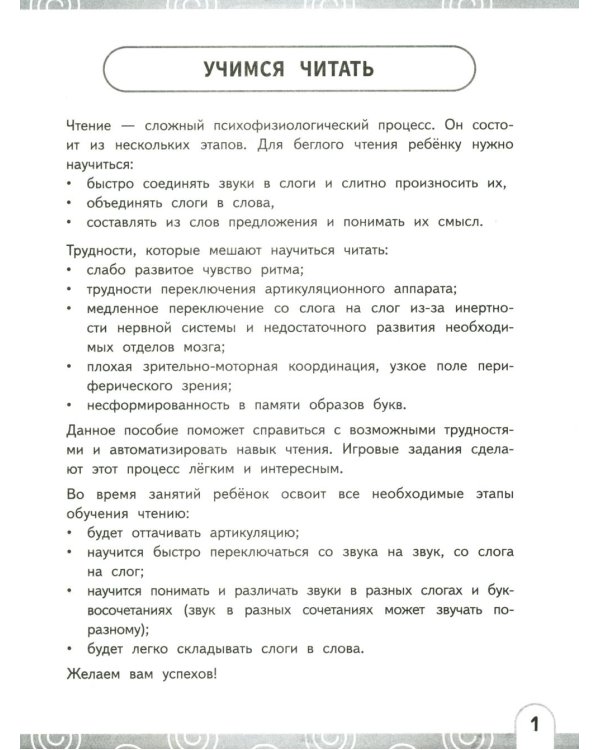 Нейрочтение. Развиваем: Смысловое чтение; Технику чтения (комплект из 2-х кн.)
