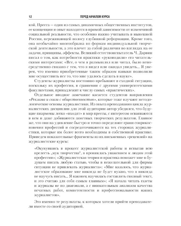 Введение в журналистику: Учебное пособие