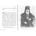 Спасай себя, да и будет с тебя. Изречения Оптинских старцев