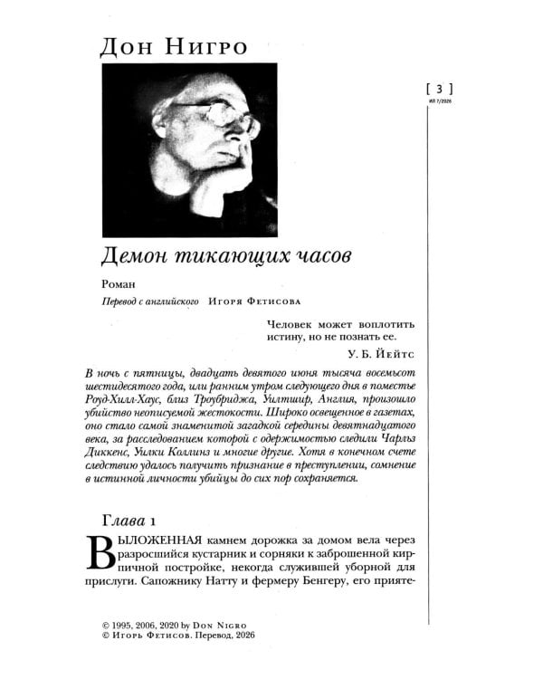Дополнительное изображение книги «Журнал "Иностранная литература" № 7 2026 г»