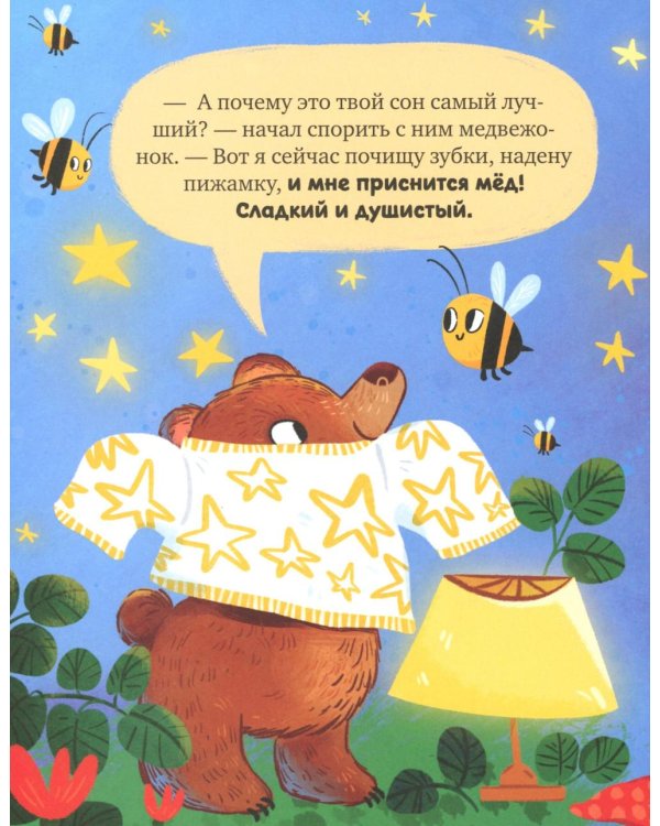 Баю-бай, малыши!