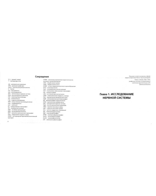 Неврология: общая врачебная практика