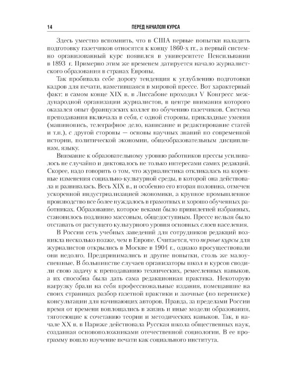 Введение в журналистику: Учебное пособие
