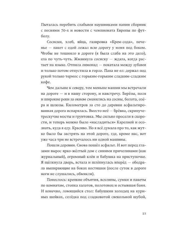 Я умру маленькой дурой?: роман