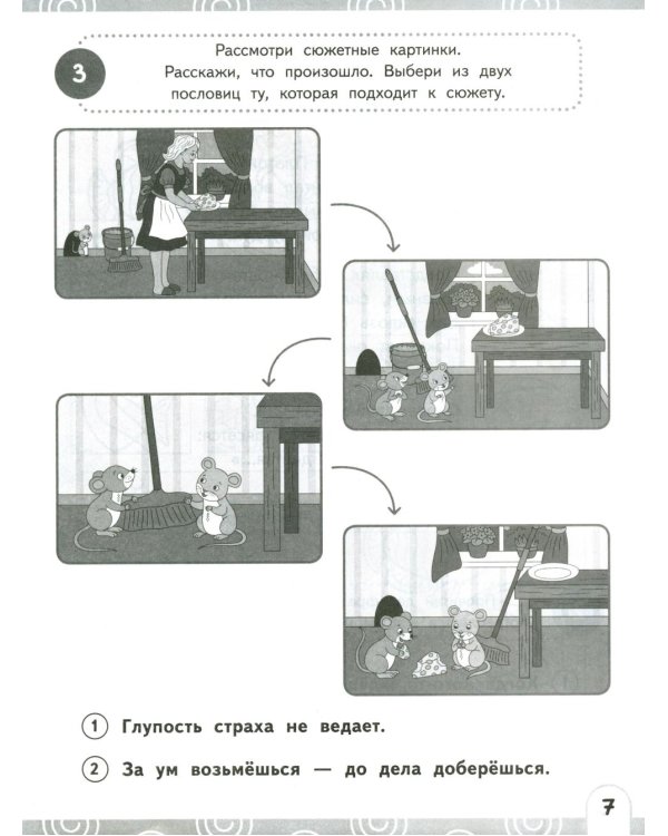 Нейрочтение. Развиваем: Смысловое чтение; Технику чтения (комплект из 2-х кн.)