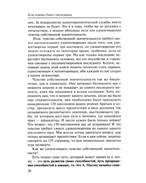 Если хочешь быть счастливым (обл.): Учебное пособие по психотерапии и психологии общения. 45-е изд