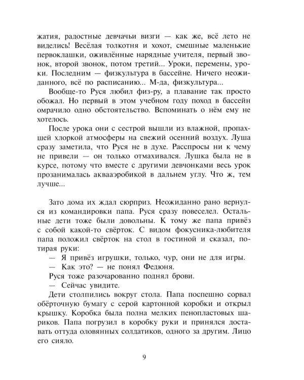Марш оловянных солдатиков