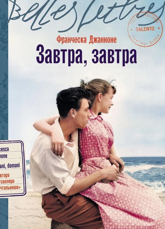 Завтра, завтра: роман Завтра, завтра: роман