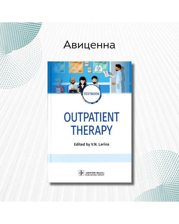 Outpatient Therapy. Textbook