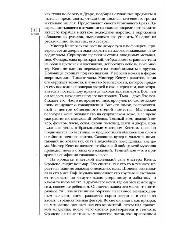 Дополнительное изображение книги «Журнал "Иностранная литература" № 7 2026 г»