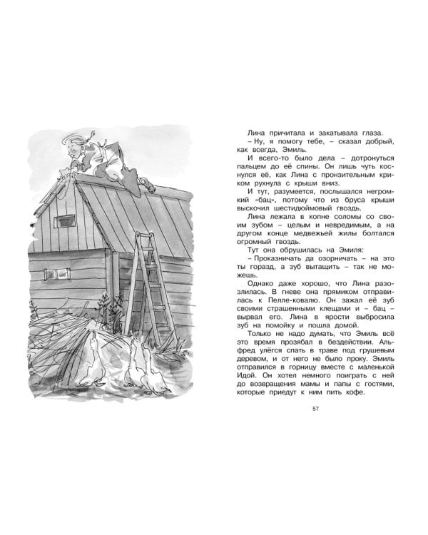 Жив еще Эмиль из Леннеберги!: повесть