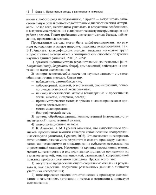 Проективный метод в практической деятельности психолога. Учебно-методическое пособие