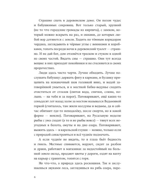 Я умру маленькой дурой?: роман