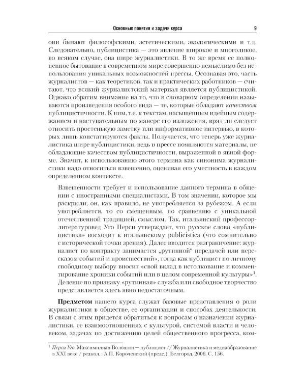 Введение в журналистику: Учебное пособие
