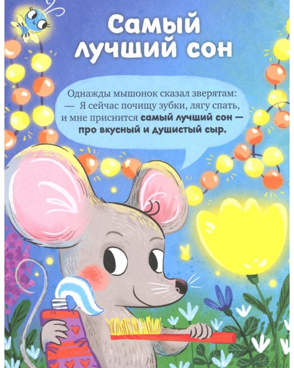 Баю-бай, малыши!