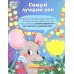 Баю-бай, малыши!