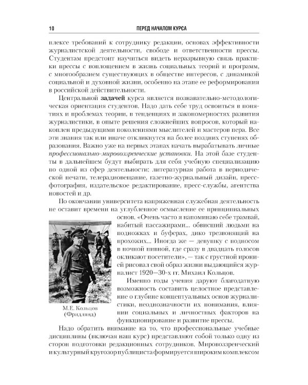 Введение в журналистику: Учебное пособие